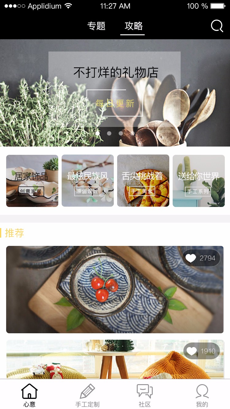 想禮（禮物飾品購物平臺(tái)）
