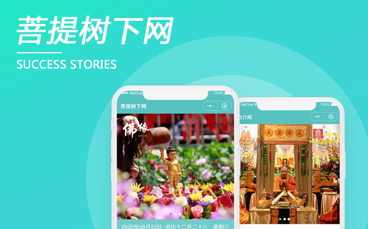 廈門菩提樹下網(wǎng)（寺廟綜合平臺(tái)）