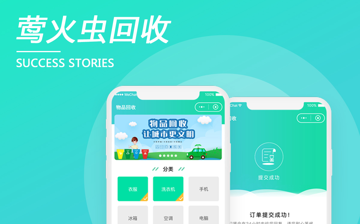 廈門螢火上門回收交易平臺(tái)