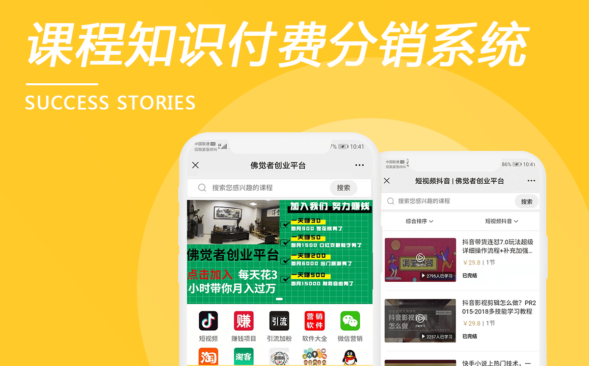 課程知識(shí)付費(fèi)分銷系統(tǒng)